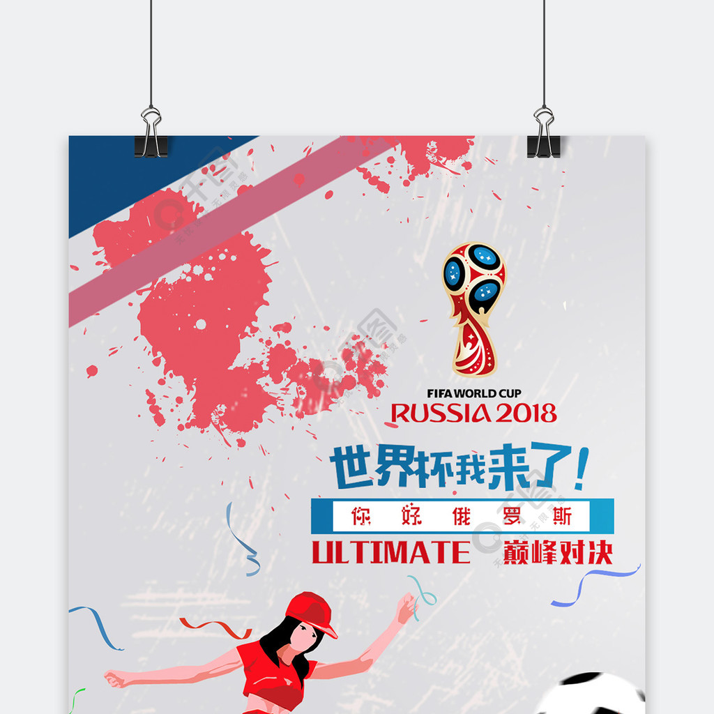 击防守作